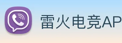 雷火电竞APP logo